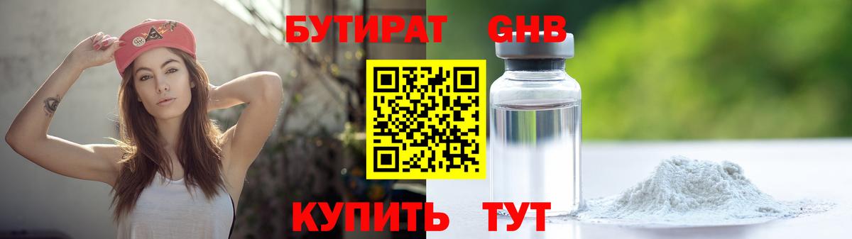 Мичуринск  Бутират 1.4BDO  Вход с VPN 