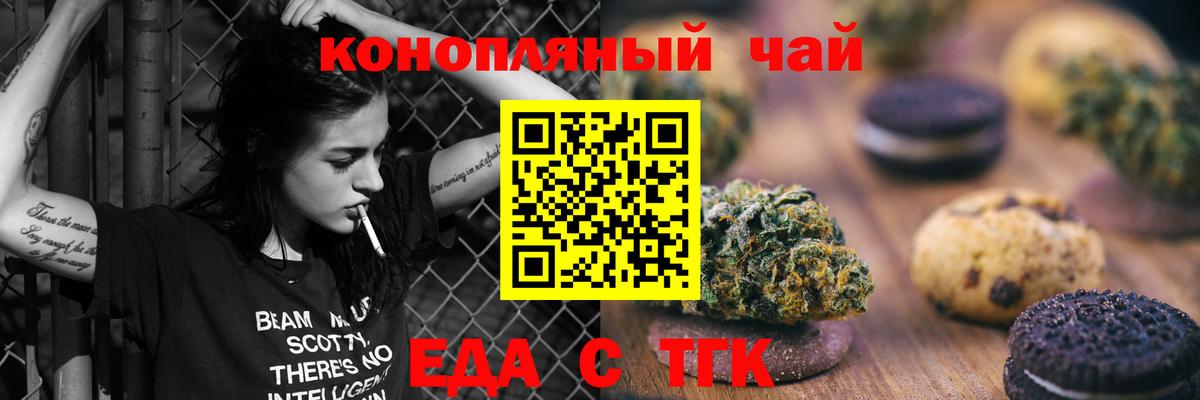 Мичуринск  Печенье с ТГК конопля  Вход с VPN 