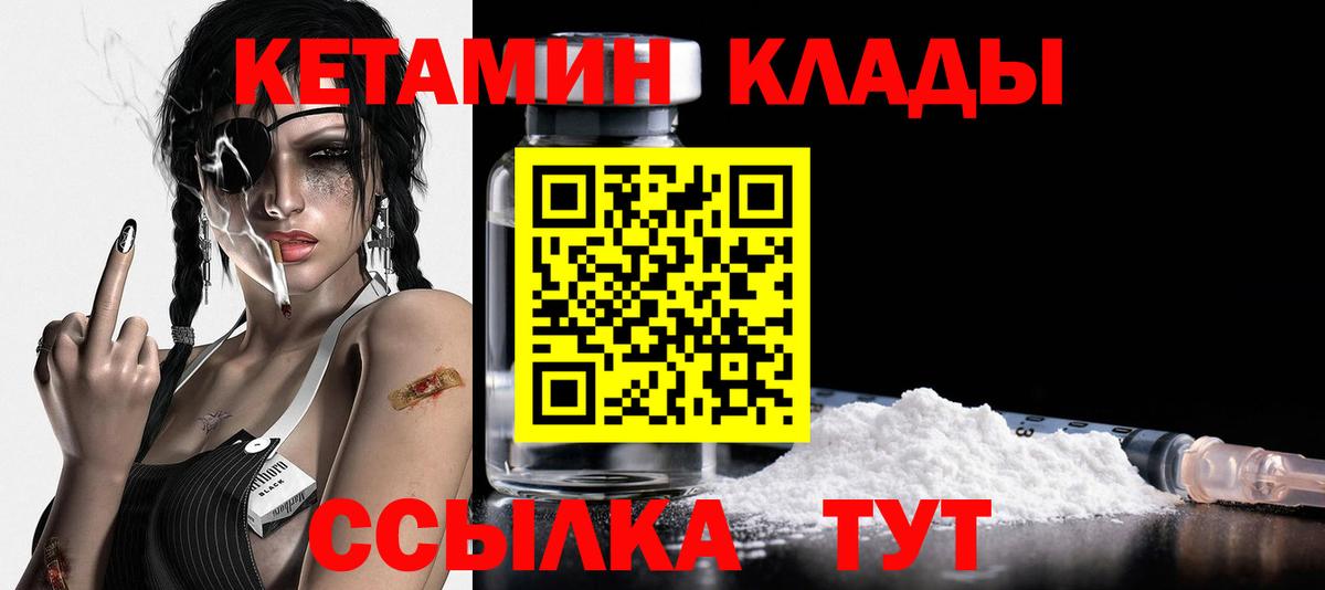 Кетамин VHQ Мичуринск
